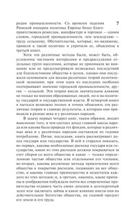 Исследование о природе и причинах богатства народов 9