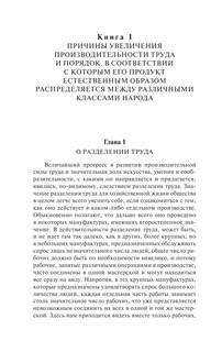 Исследование о природе и причинах богатства народов 10