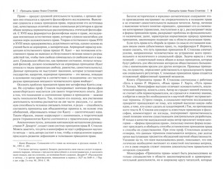 Принципы права. Понятие и применение. Монография 2