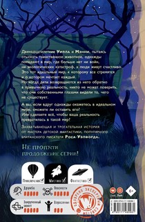 На обочине мира 2