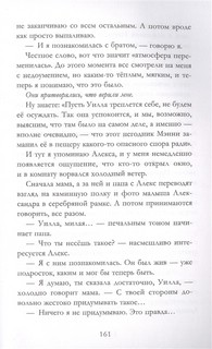 На обочине мира 6