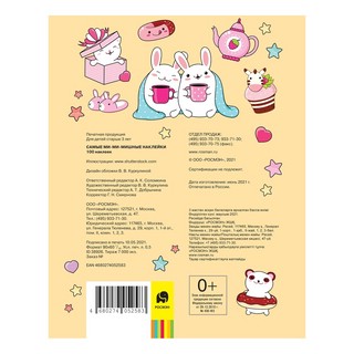 100 наклеек. Самые ми-ми-мишные наклейки 5