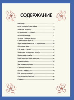 Подводный мир. Визуальный гид 2