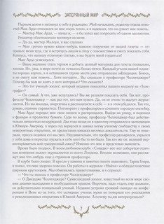 Затерянный мир. Маракотова бездна 6