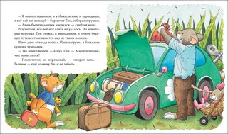 Мышонок Тим. Я никуда не поеду 3