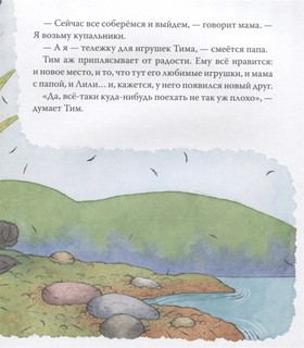 Мышонок Тим. Я никуда не поеду 6