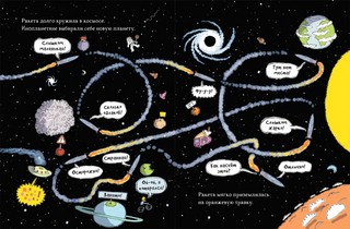 Суперракета. Экологическая сказка 5