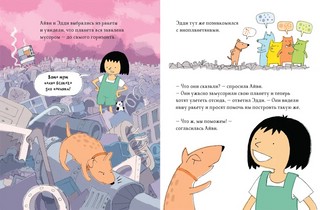 Суперракета. Экологическая сказка 6