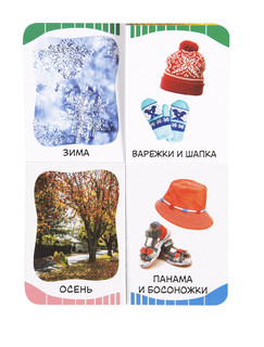 Времена года 2