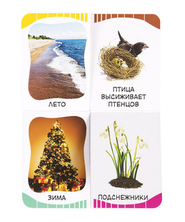 Времена года 3