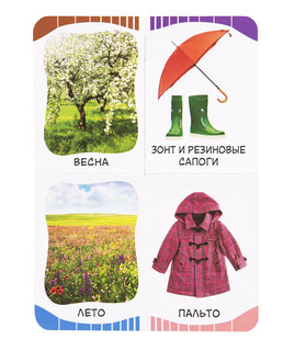 Времена года 4