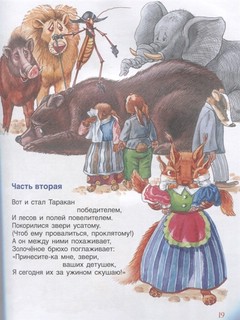 Все лучшие сказки 4