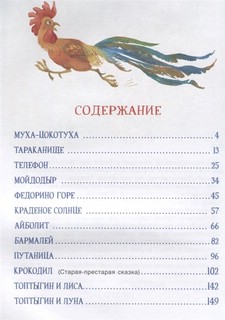 Все лучшие сказки 6