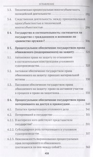 Государство и его уголовное судопроизводство Монография Городец 4