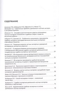 Современное состояние проблемы и перспективы развития судебно-экспертной деятельности частных экспертов 2