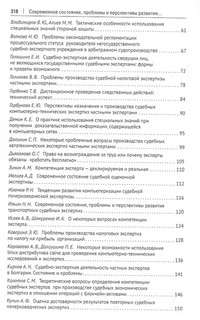 Современное состояние проблемы и перспективы развития судебно-экспертной деятельности частных экспертов 3