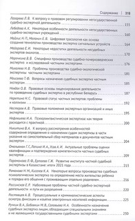 Современное состояние проблемы и перспективы развития судебно-экспертной деятельности частных экспертов 4