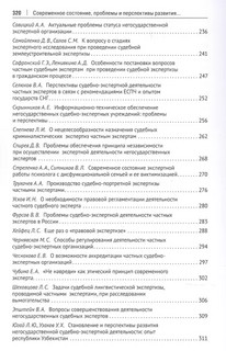 Современное состояние проблемы и перспективы развития судебно-экспертной деятельности частных экспертов 5