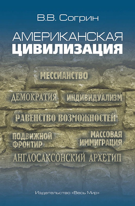 Американская цивилизация