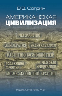 Американская цивилизация 1