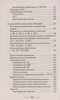 Корейская грамматика без репетитора. Все сложности в простых схемах 6
