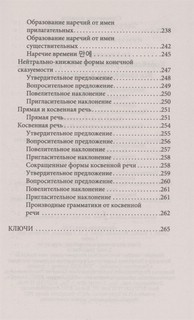 Корейская грамматика без репетитора. Все сложности в простых схемах 7