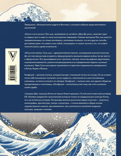 Большая книга мудрости Востока 2