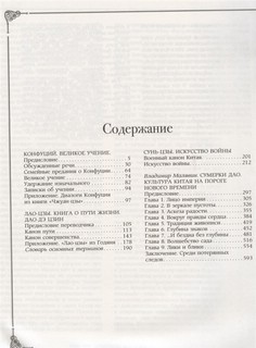 Большая книга мудрости Востока 3