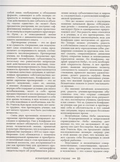 Большая книга мудрости Востока 4