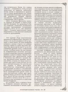 Большая книга мудрости Востока 5