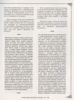 Большая книга мудрости Востока 6