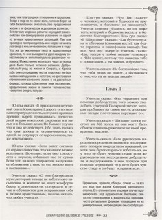 Большая книга мудрости Востока 7