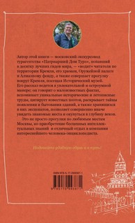 Москва: Кремль и его окрестности 2