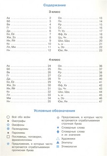 Тренажер по чистописанию 3-4 класс. Учимся работать с текстом 2