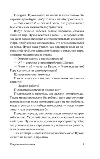 В прекрасном и яростном мире 11