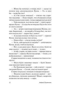 В прекрасном и яростном мире 14