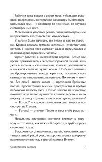 В прекрасном и яростном мире 9