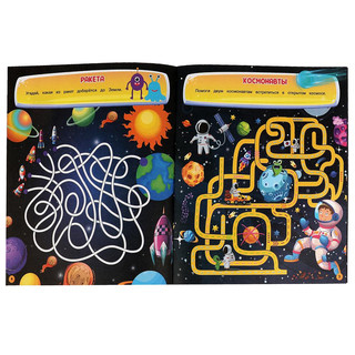 Космические лабиринты. Активити 2