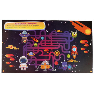 Космические лабиринты. Активити 3