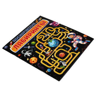 Космические лабиринты. Активити 4