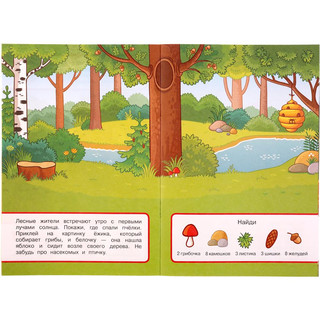 Животный мир (наклейки для самых маленьких) 3