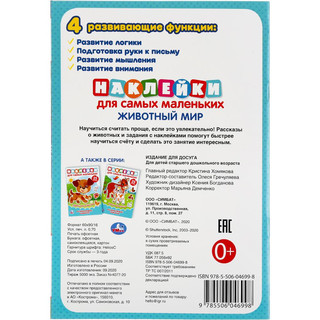 Животный мир (наклейки для самых маленьких) 7