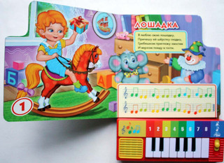 Книга-пианино 