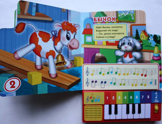 Книга-пианино 
