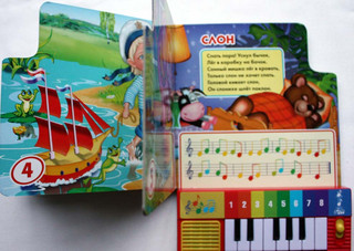 Книга-пианино 