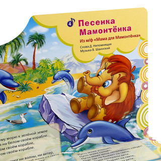 Книга-пианино 'Союзмультфильм. Любимые песенки' 5