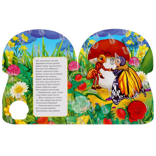 Под грибком. 1 кнопка-грибок, 3 песенки 2