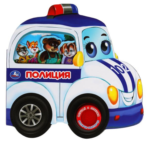 Полиция. 1 кнопка - 3 песенки, с колесами