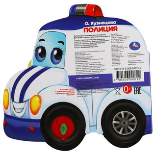 Полиция. 1 кнопка - 3 песенки, с колесами 5
