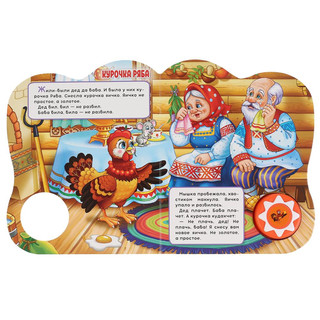 Курочка ряба и петушок - золотой гребешок 3